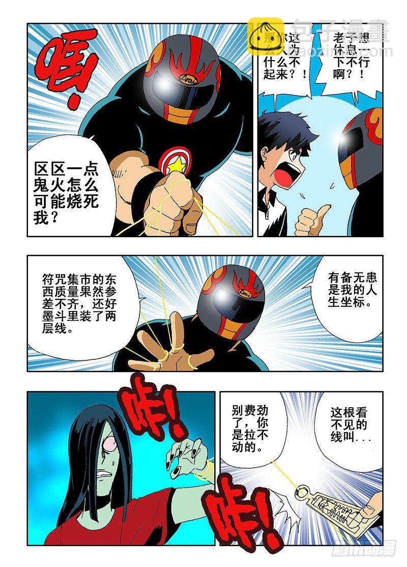 🍲葬魂门 第8回  出击 第5页