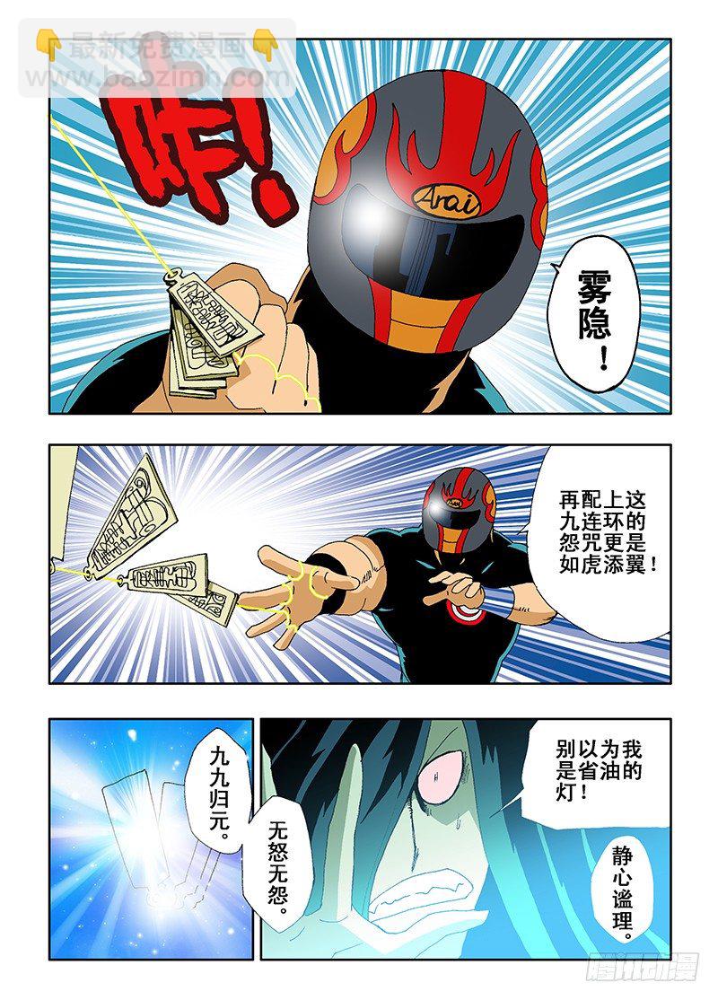 🍲葬魂门 第8回  出击 第6页