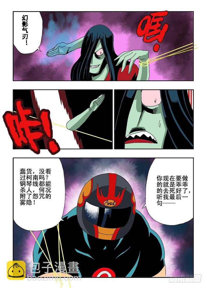 🍲葬魂门 第8回  出击 第7页