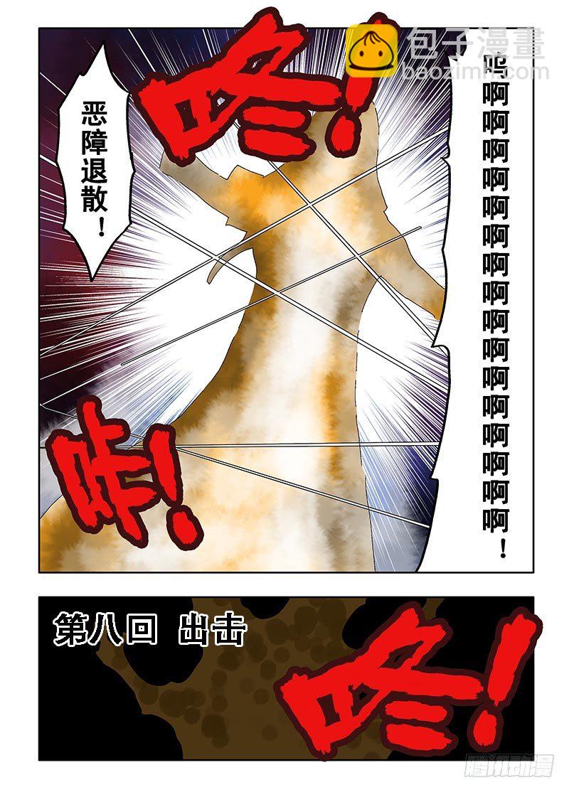 🍲葬魂门 第8回  出击 第8页