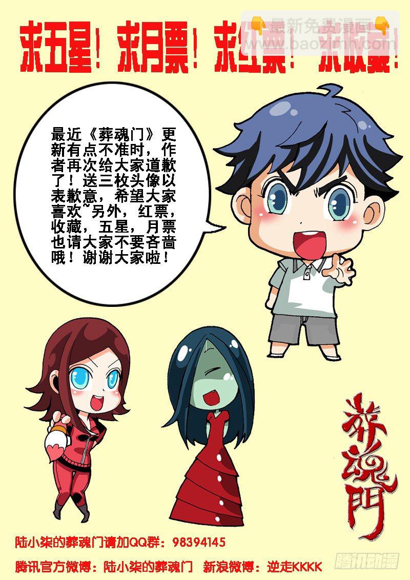 🍲葬魂门 第8回  出击 第9页