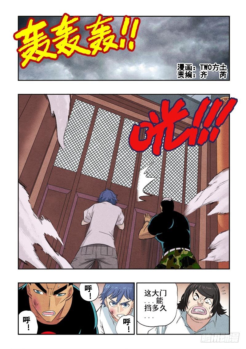 🍲葬魂门 第79回  嘱托 第1页