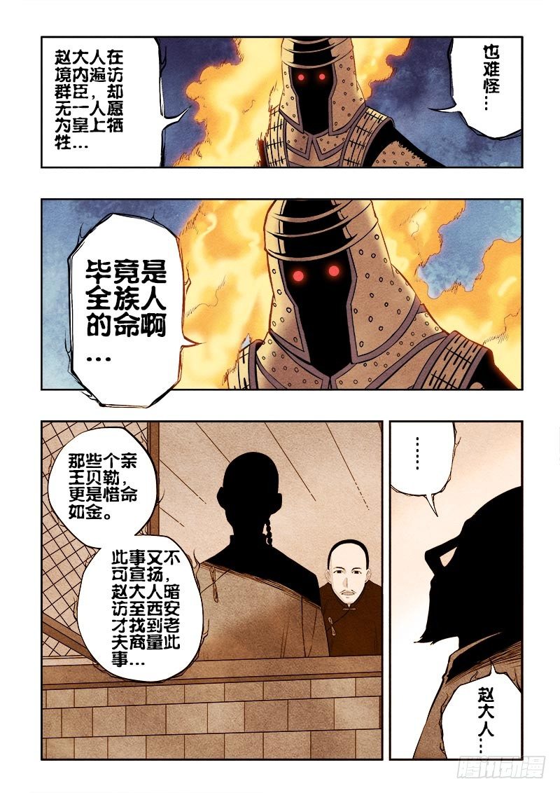 🍲葬魂门 第79回  嘱托 第10页