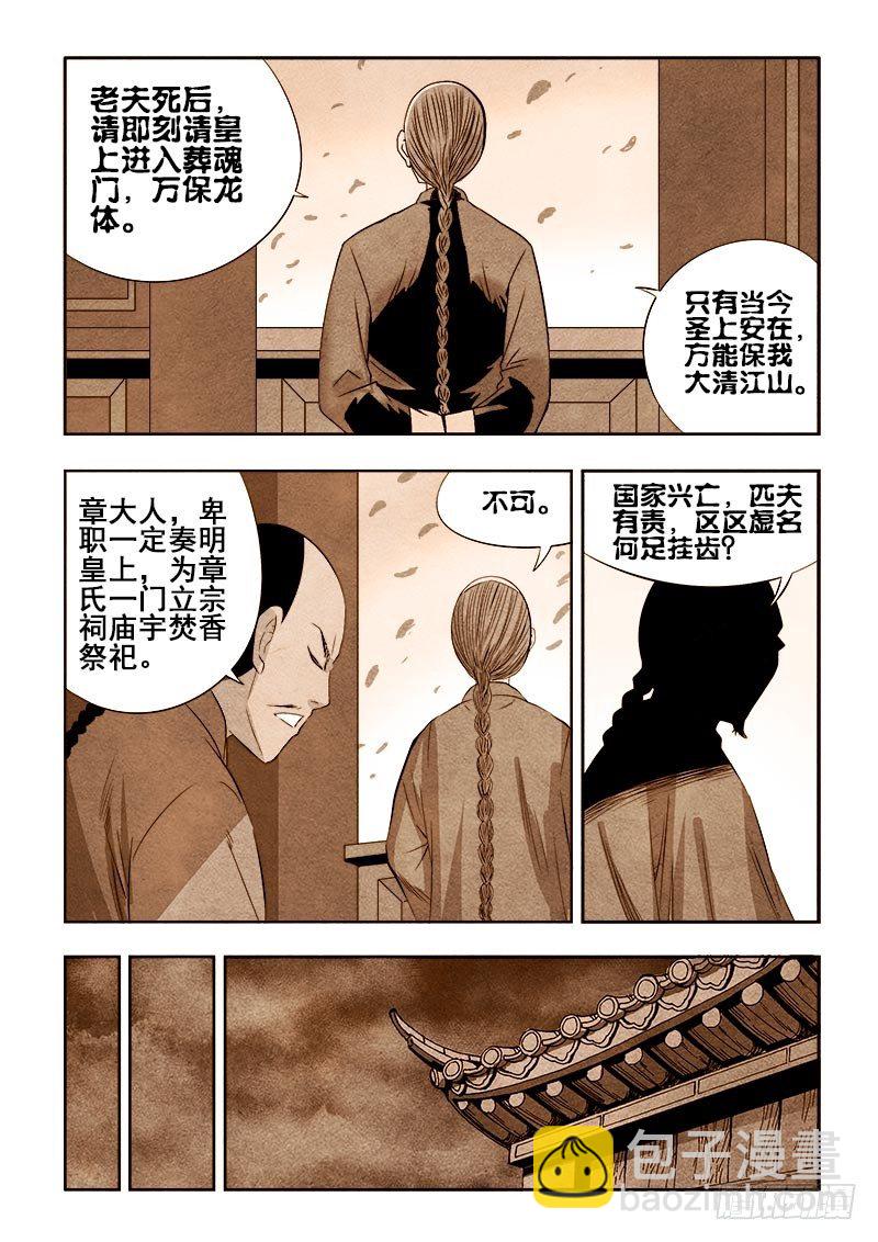 🍲葬魂门 第79回  嘱托 第11页