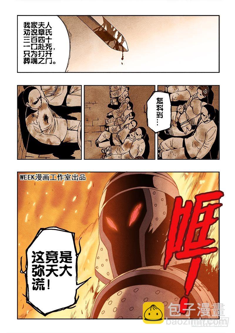 🍲葬魂门 第79回  嘱托 第12页
