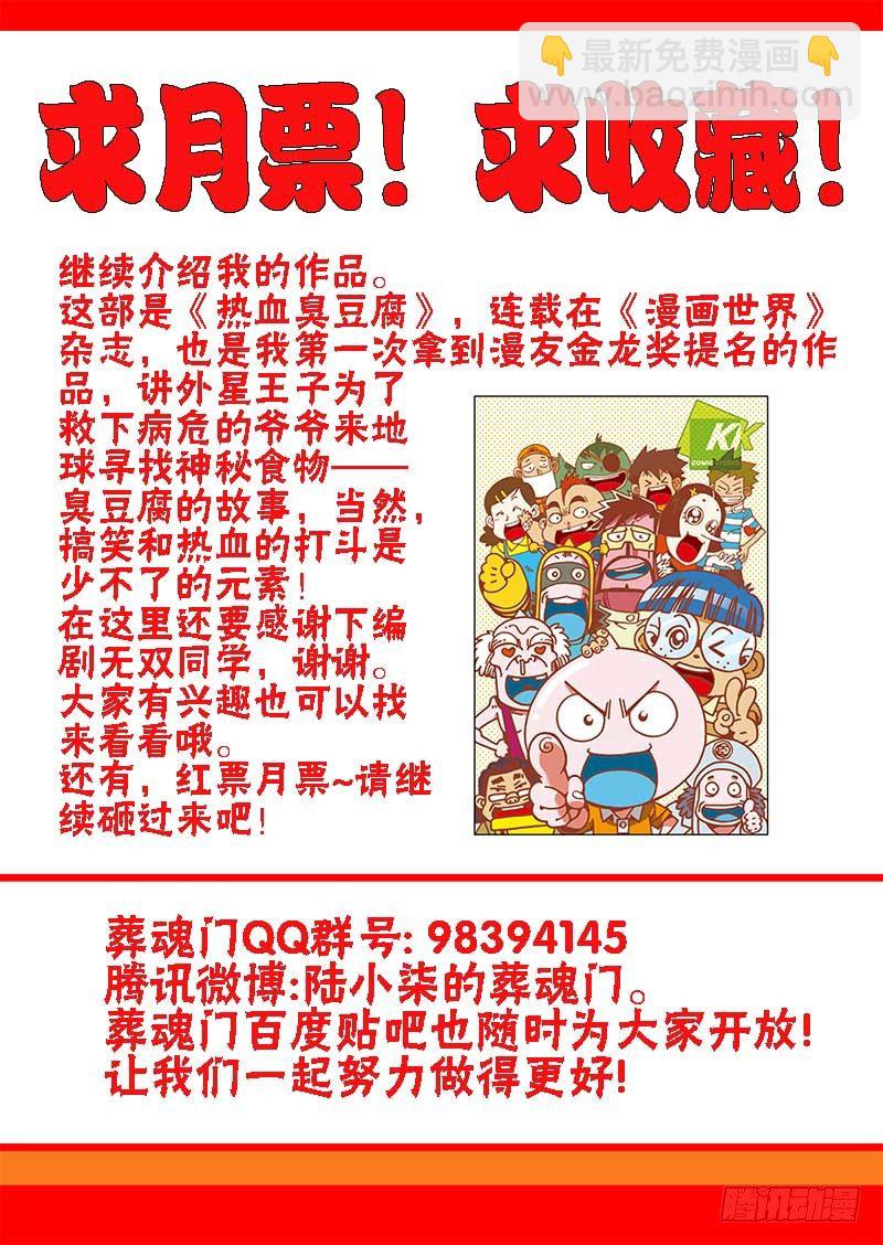 🍲葬魂门 第79回  嘱托 第13页