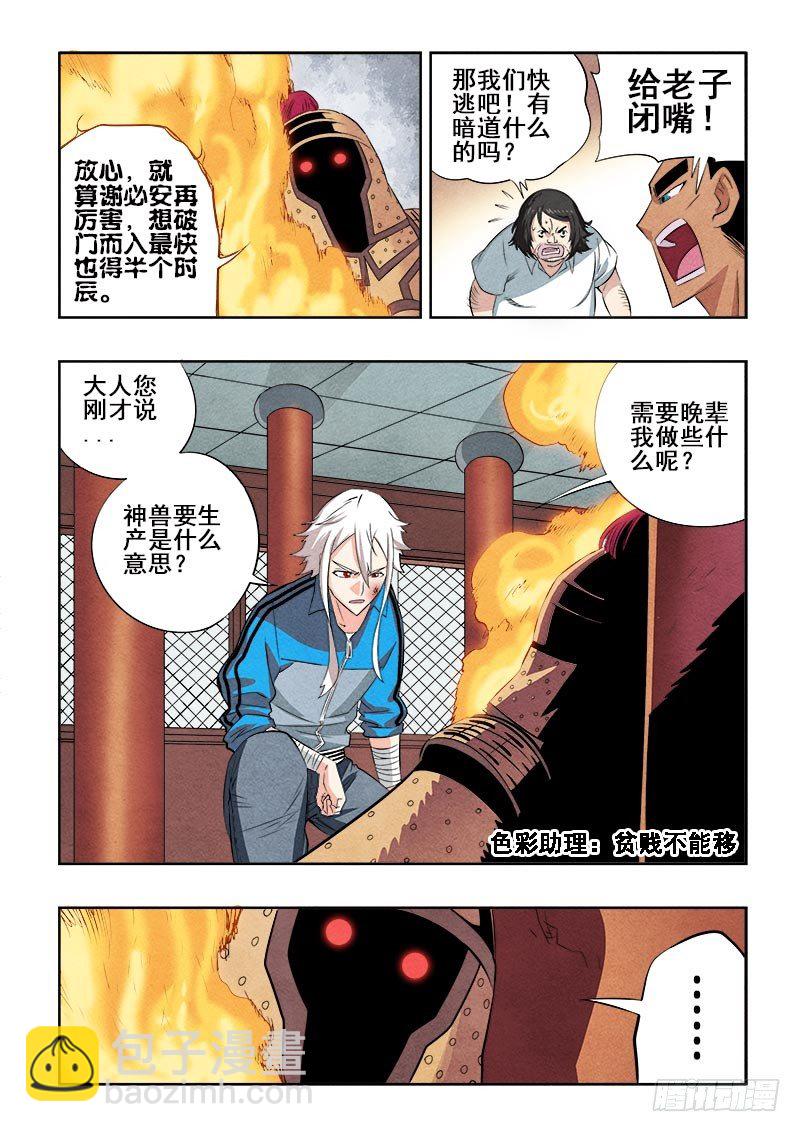 🍲葬魂门 第79回  嘱托 第2页