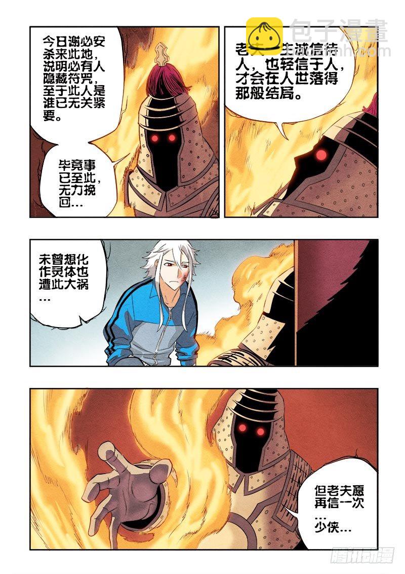 🍲葬魂门 第79回  嘱托 第3页