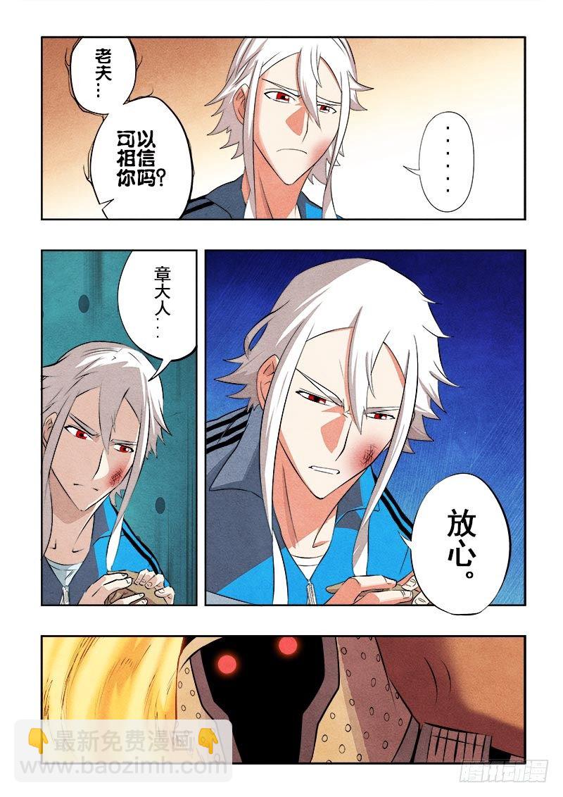 🍲葬魂门 第79回  嘱托 第4页