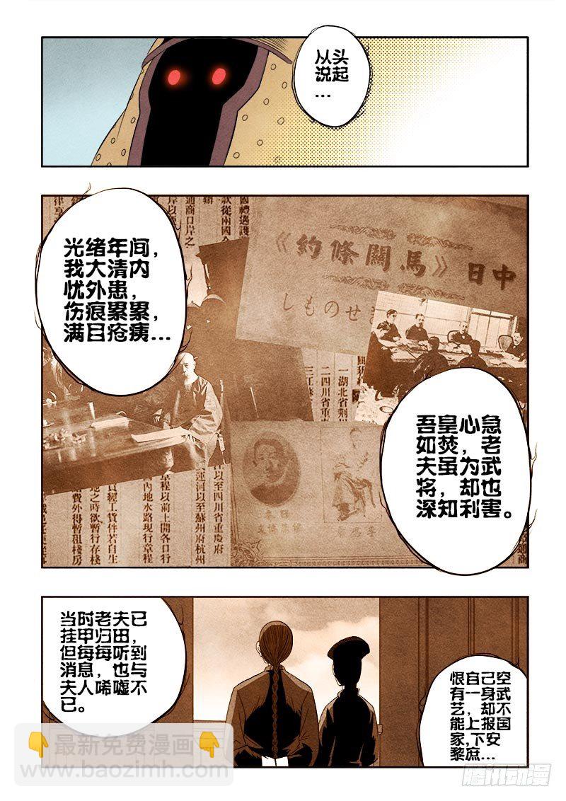 🍲葬魂门 第79回  嘱托 第7页