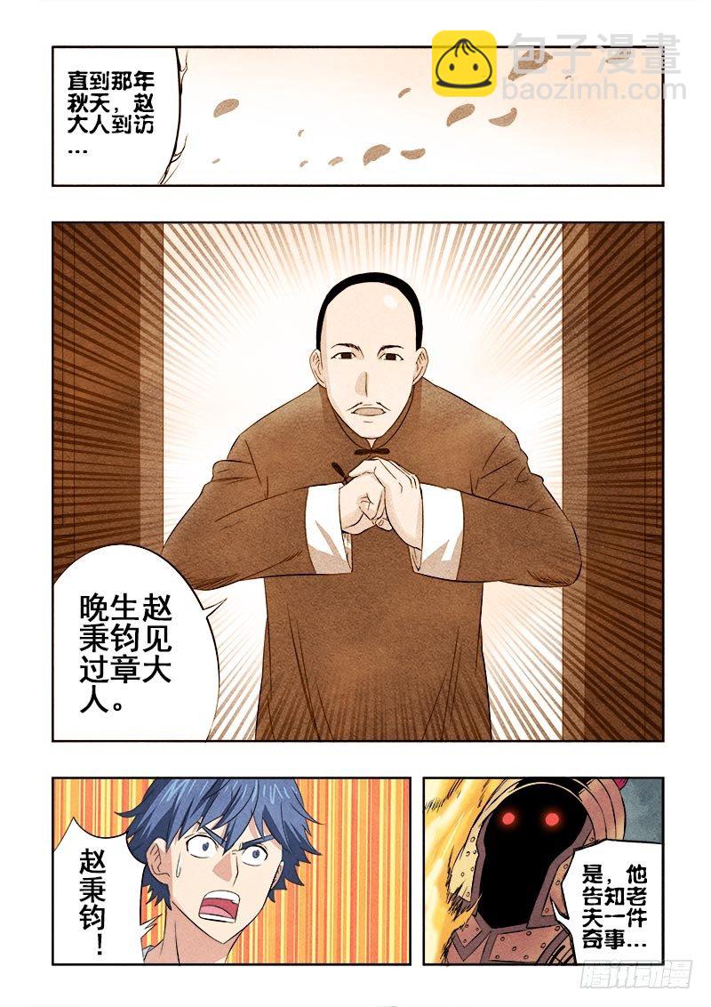 🍲葬魂门 第79回  嘱托 第8页