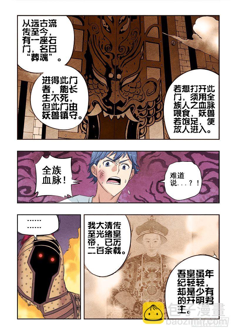 🍲葬魂门 第79回  嘱托 第9页
