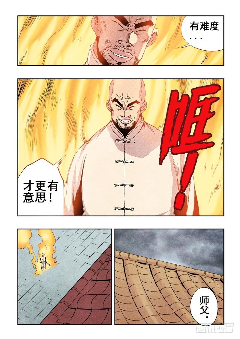 🍲葬魂门 第81回  问路 第11页