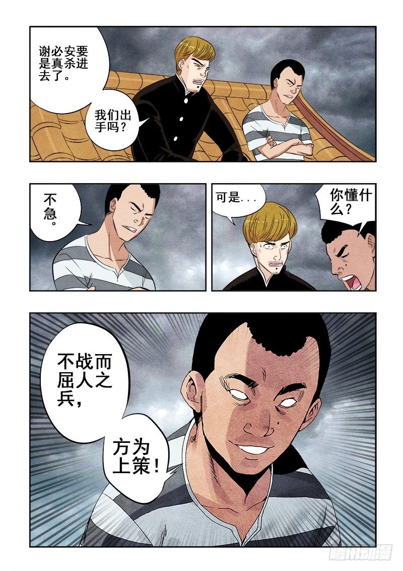 🍲葬魂门 第81回  问路 第12页