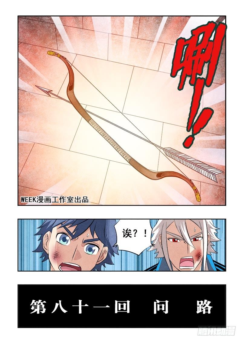 🍲葬魂门 第81回  问路 第2页