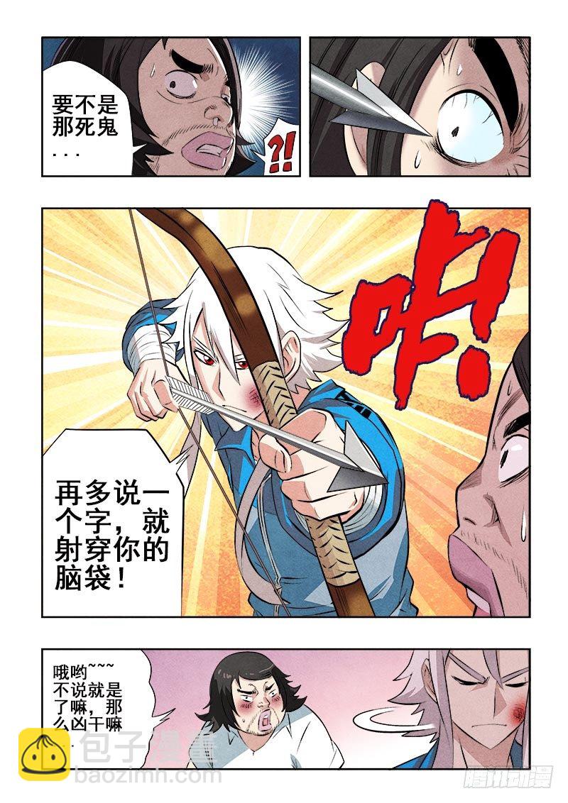 🍲葬魂门 第81回  问路 第4页