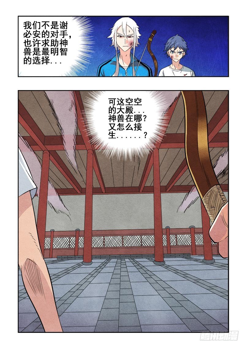🍲葬魂门 第81回  问路 第5页