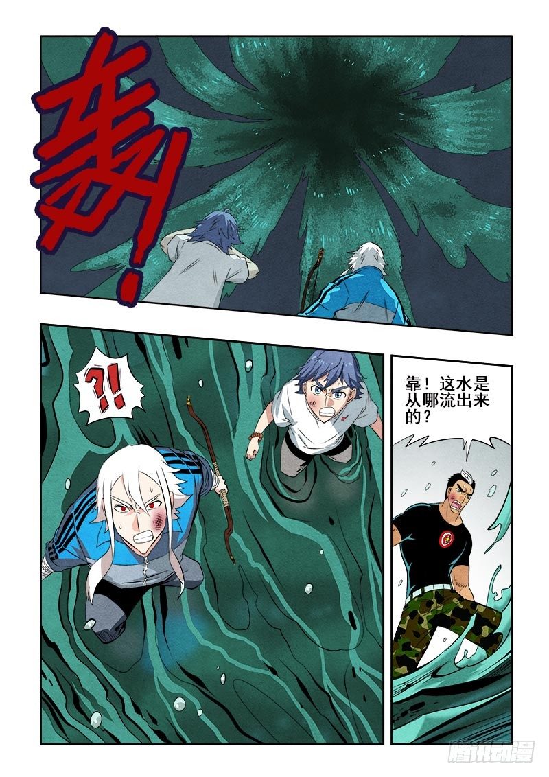 🍲葬魂门 第81回  问路 第7页