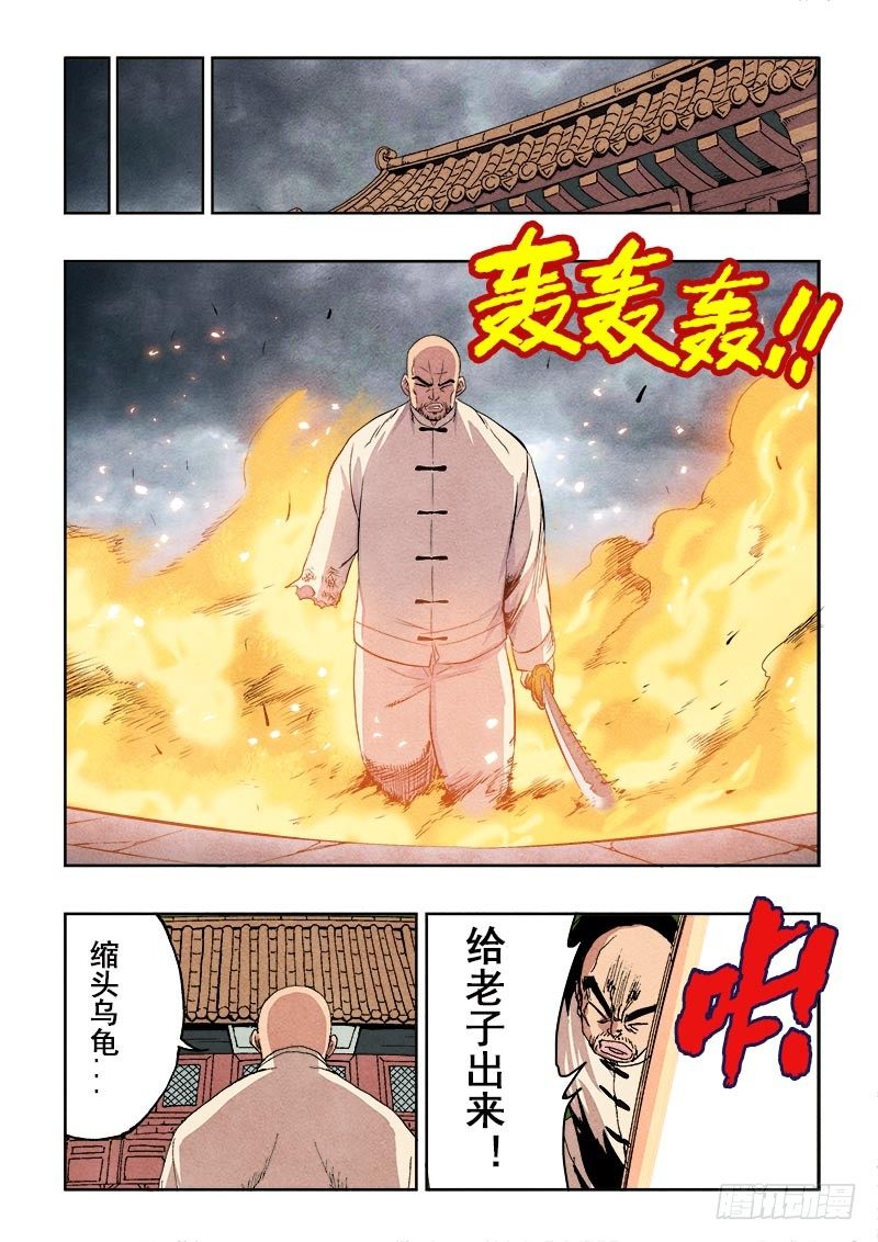 🍲葬魂门 第81回  问路 第9页