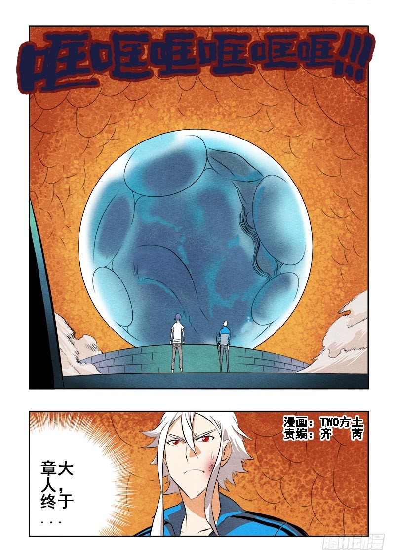 🍲葬魂门 第83回  出生 第1页