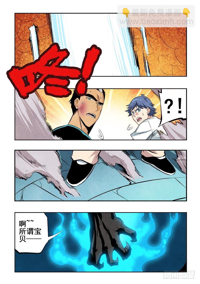 🍲葬魂门 第83回  出生 第11页