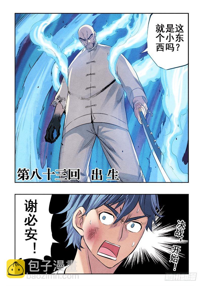 🍲葬魂门 第83回  出生 第12页