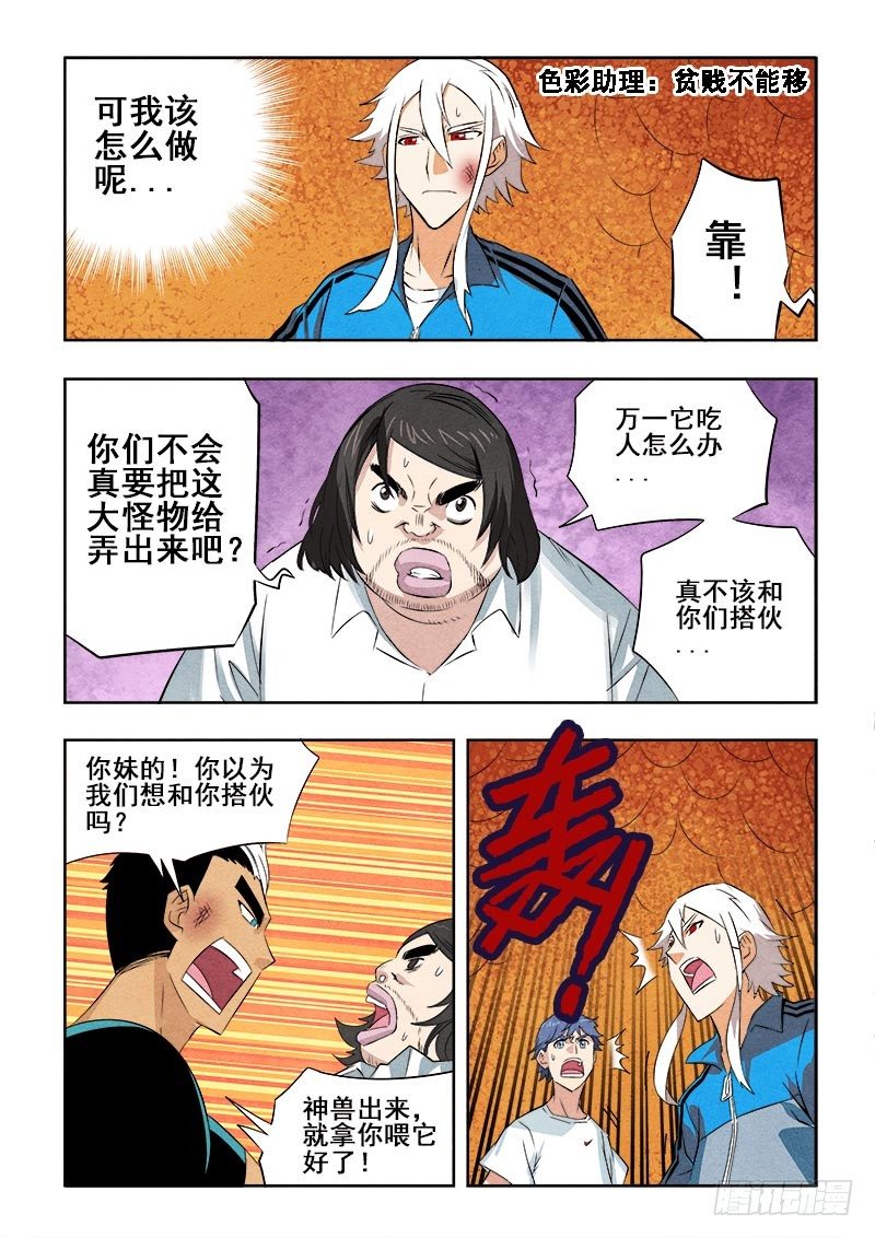 🍲葬魂门 第83回  出生 第2页