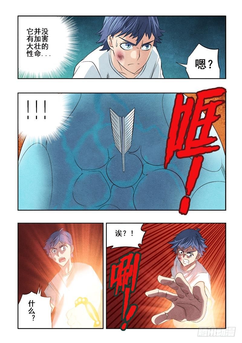 🍲葬魂门 第83回  出生 第5页
