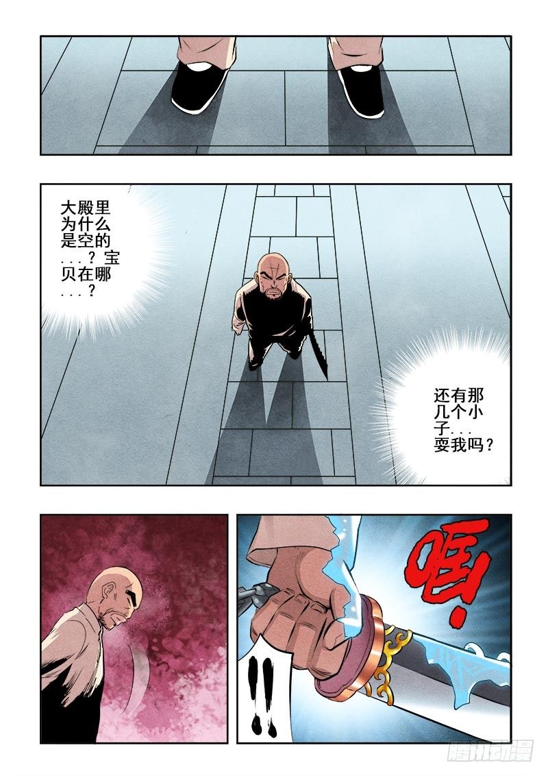 🍲葬魂门 第83回  出生 第8页