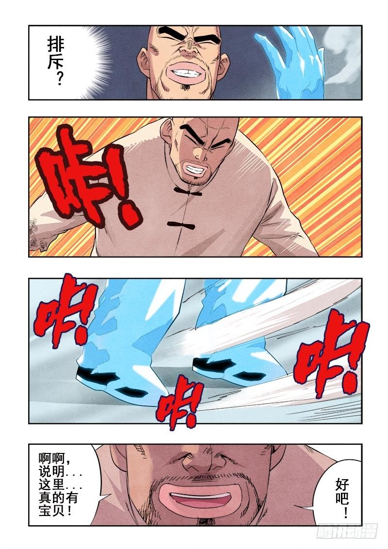 🍲葬魂门 第83回  出生 第9页