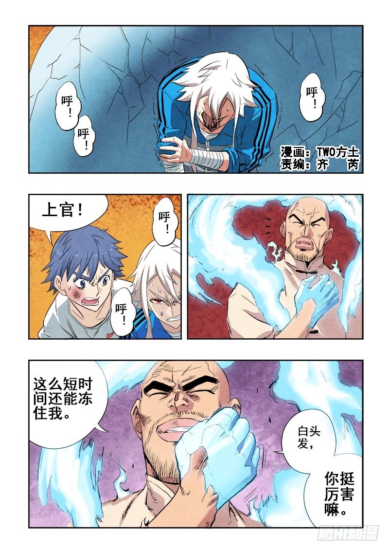 🍲葬魂门 第85回  缠斗 第1页