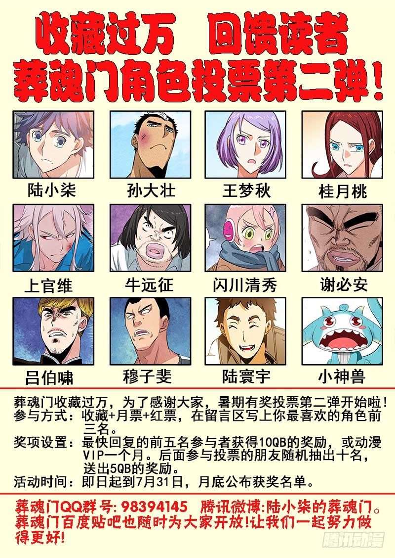 🍲葬魂门 第85回  缠斗 第12页