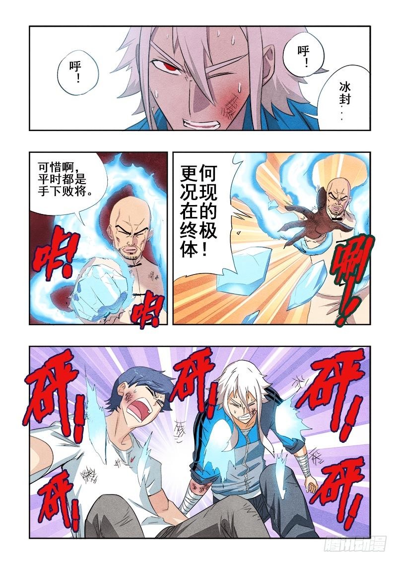🍲葬魂门 第85回  缠斗 第2页