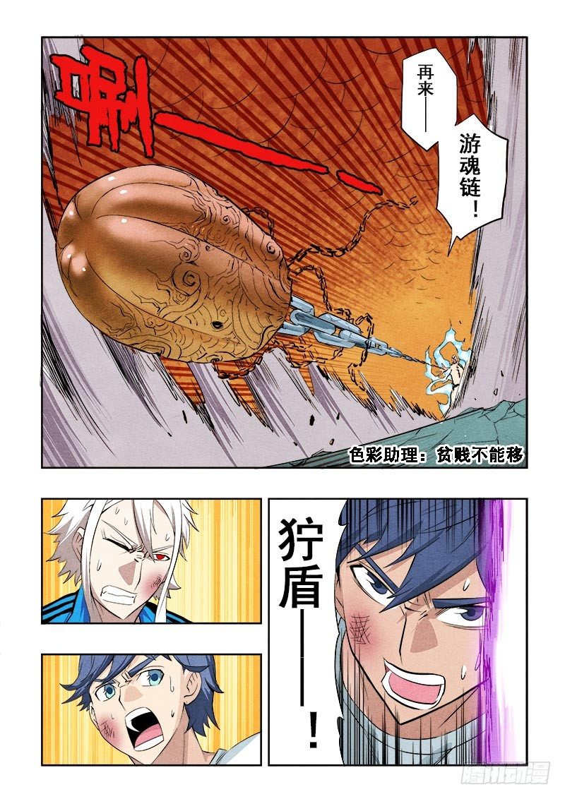 🍲葬魂门 第85回  缠斗 第3页