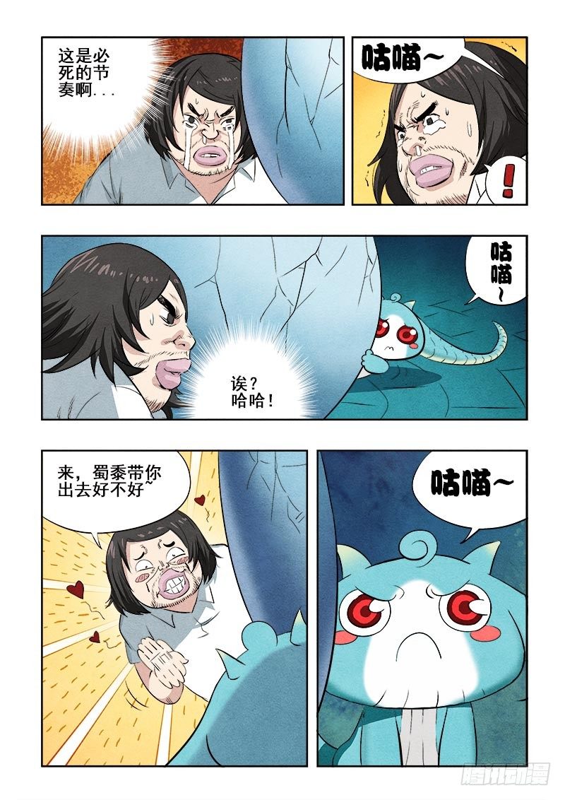 🍲葬魂门 第85回  缠斗 第6页