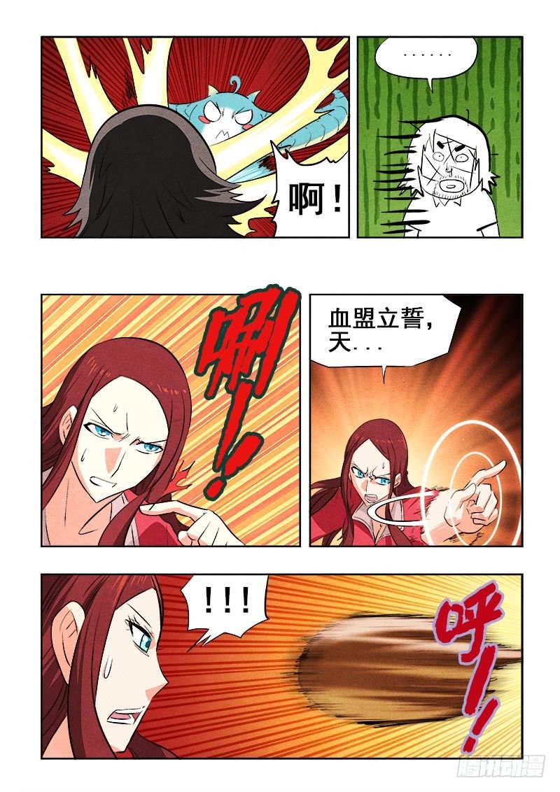 🍲葬魂门 第85回  缠斗 第7页