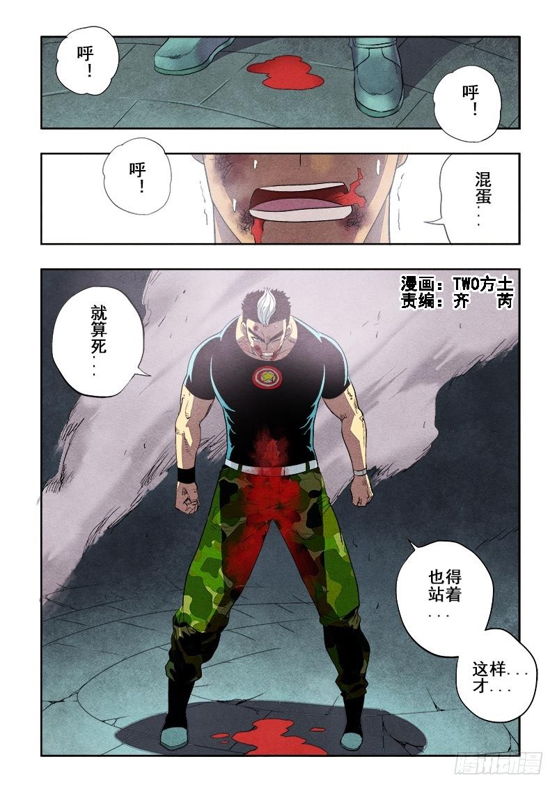 🍲葬魂门 第87回  星陨 第1页
