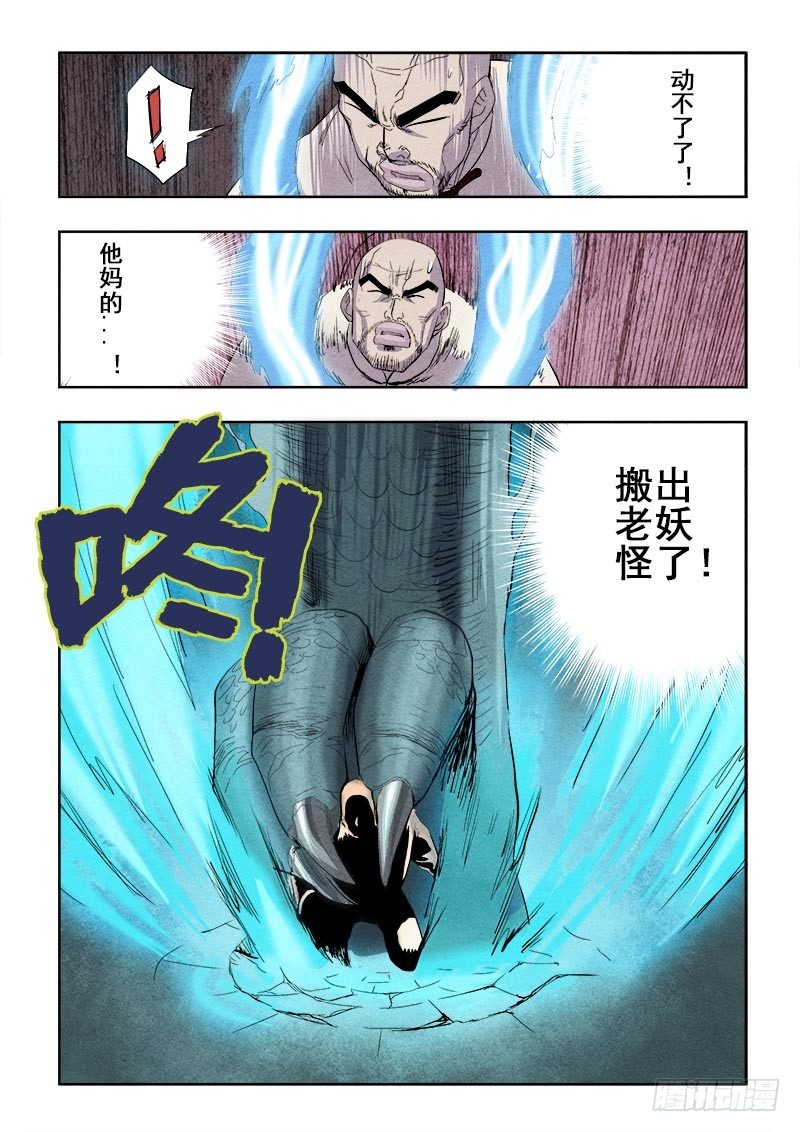 🍲葬魂门 第87回  星陨 第11页