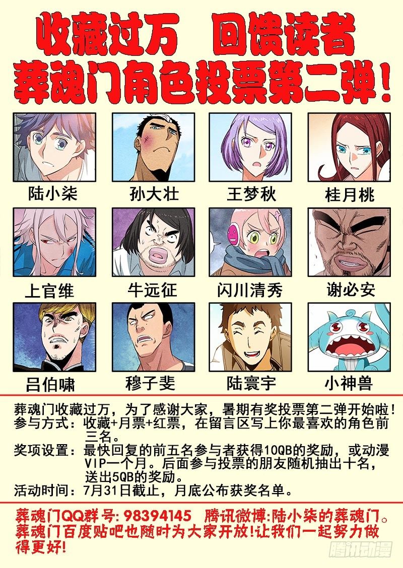 🍲葬魂门 第87回  星陨 第13页