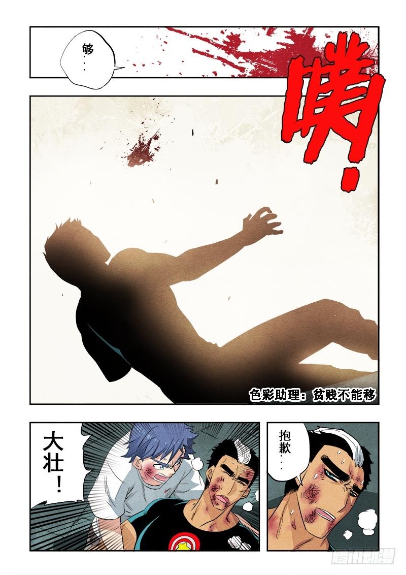 🍲葬魂门 第87回  星陨 第2页