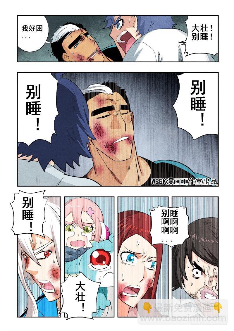 🍲葬魂门 第87回  星陨 第3页
