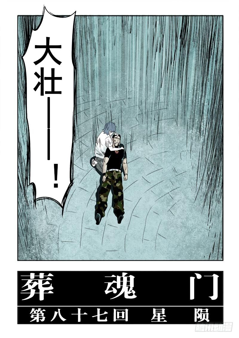 🍲葬魂门 第87回  星陨 第4页