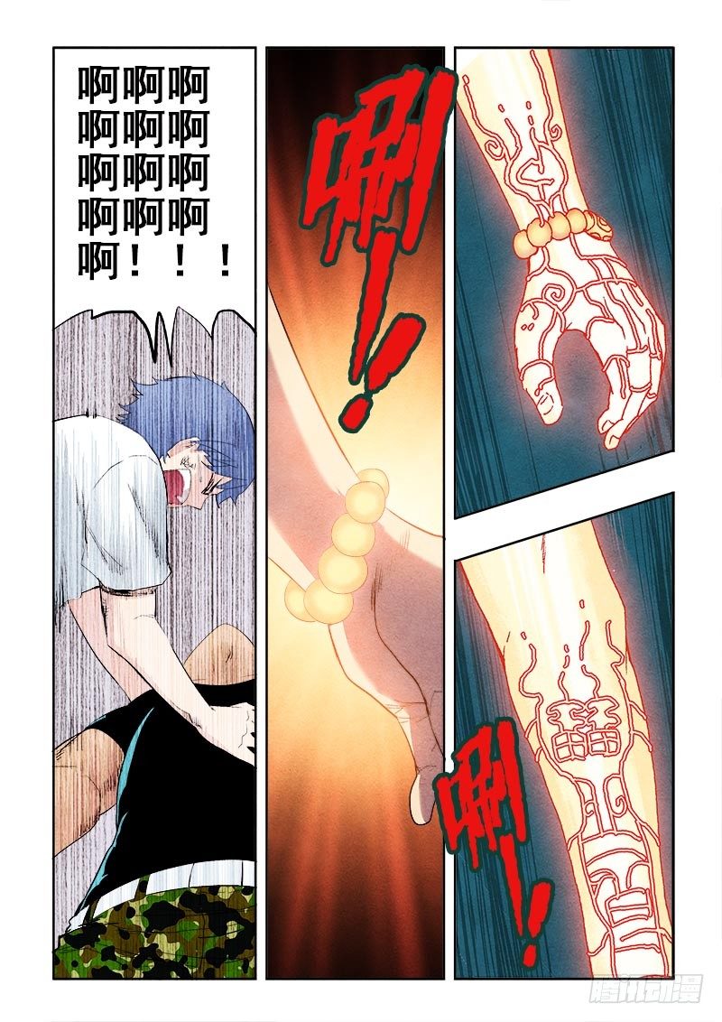 🍲葬魂门 第87回  星陨 第5页