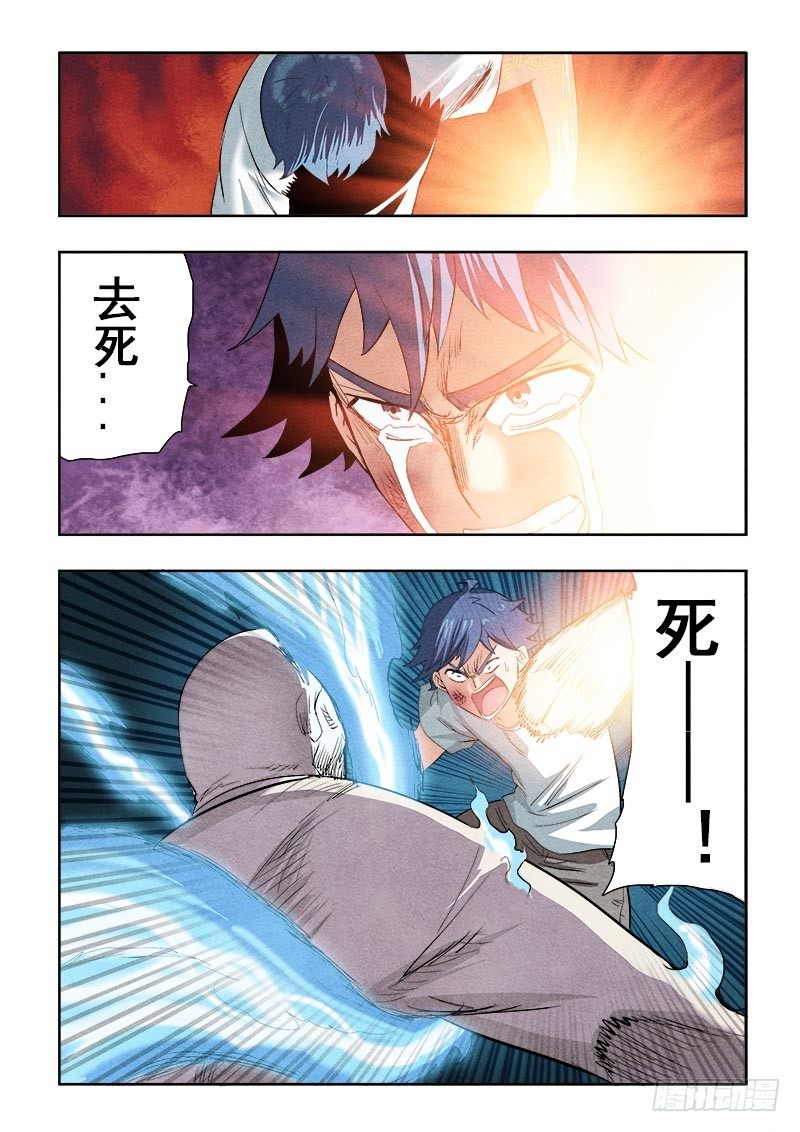 🍲葬魂门 第87回  星陨 第6页