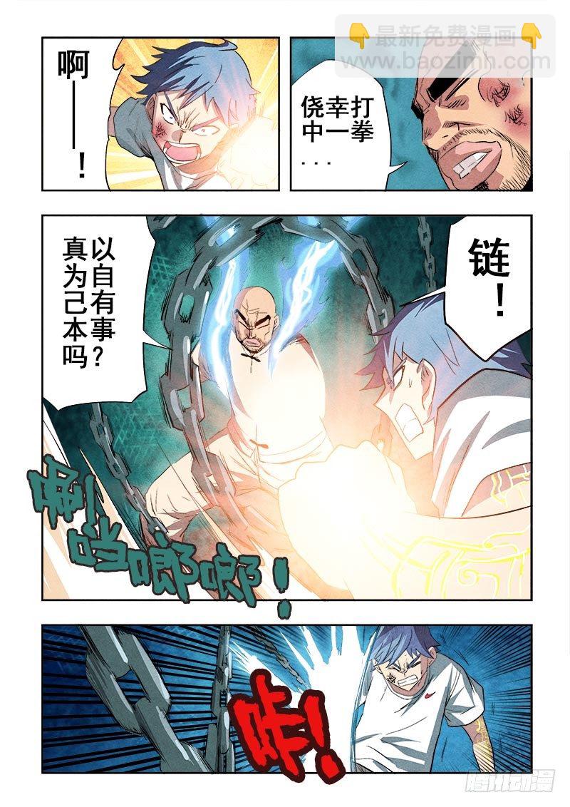🍲葬魂门 第87回  星陨 第8页