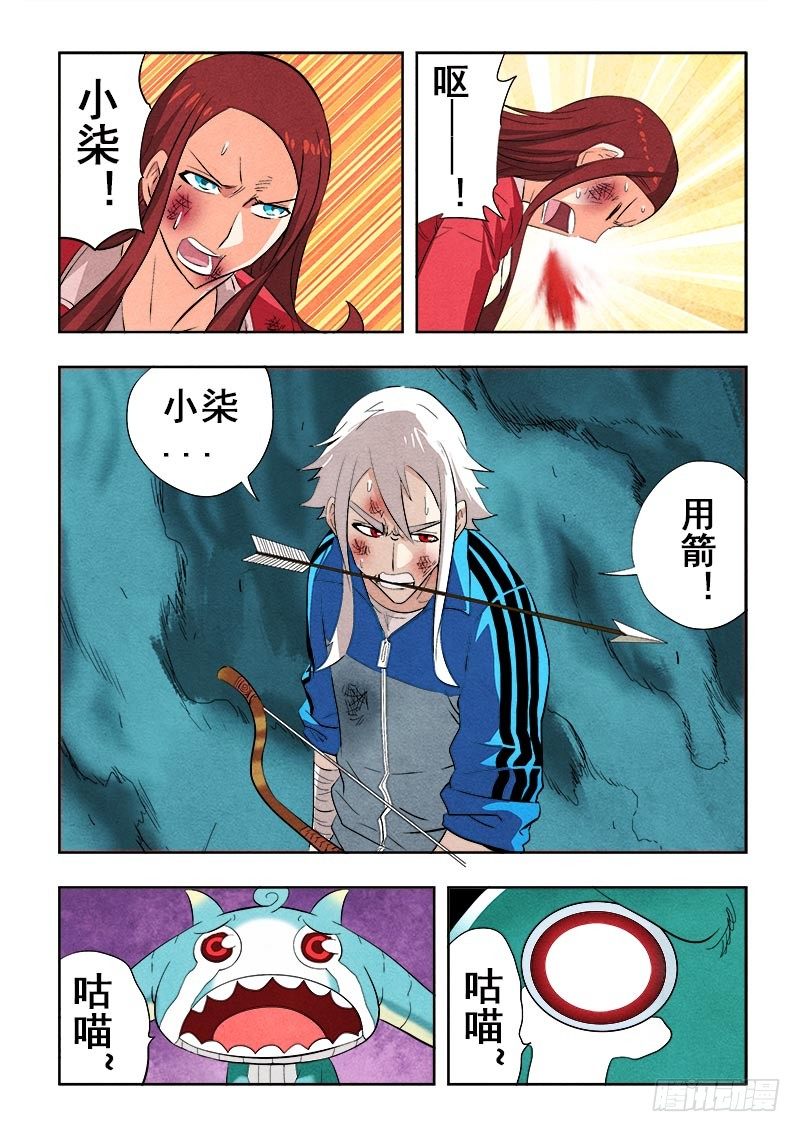 🍲葬魂门 第87回  星陨 第9页