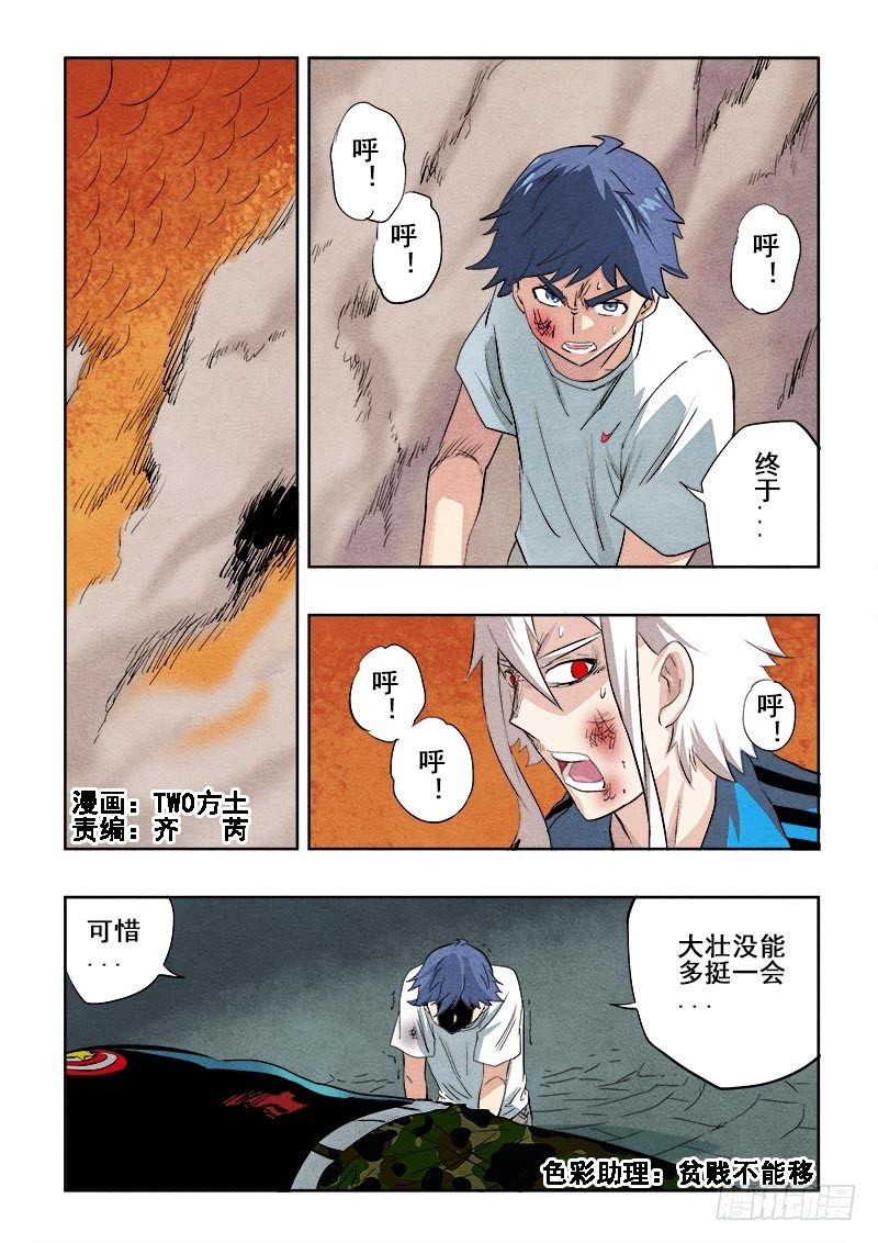🍲葬魂门 第89回  最后 第1页
