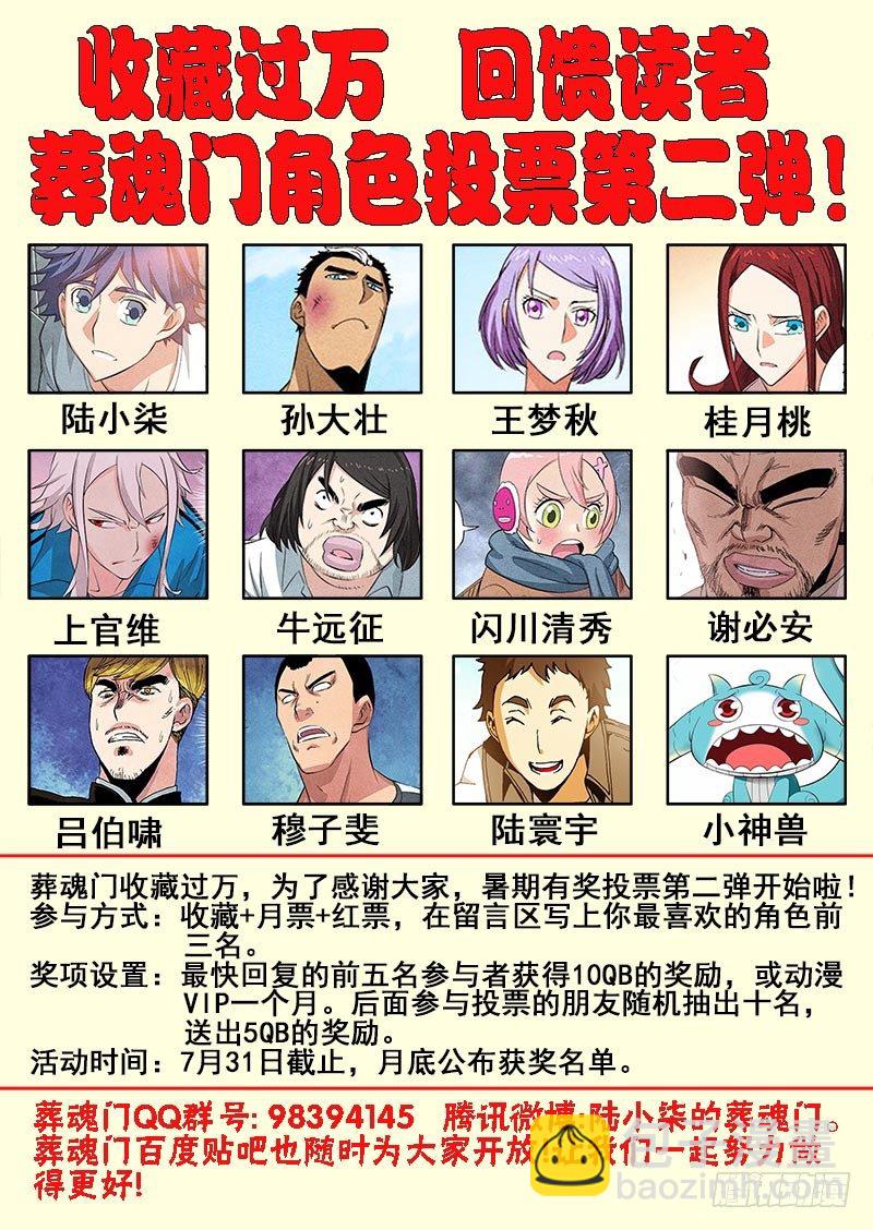 🍲葬魂门 第89回  最后 第11页