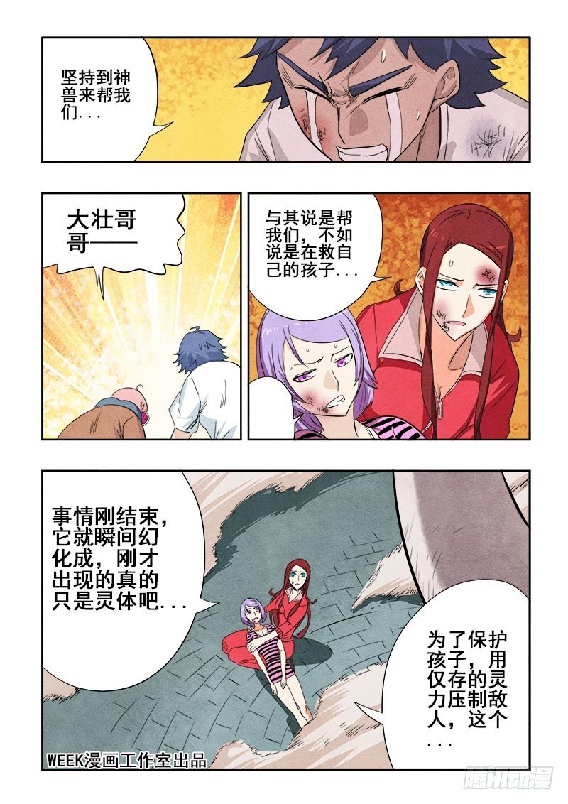 🍲葬魂门 第89回  最后 第2页