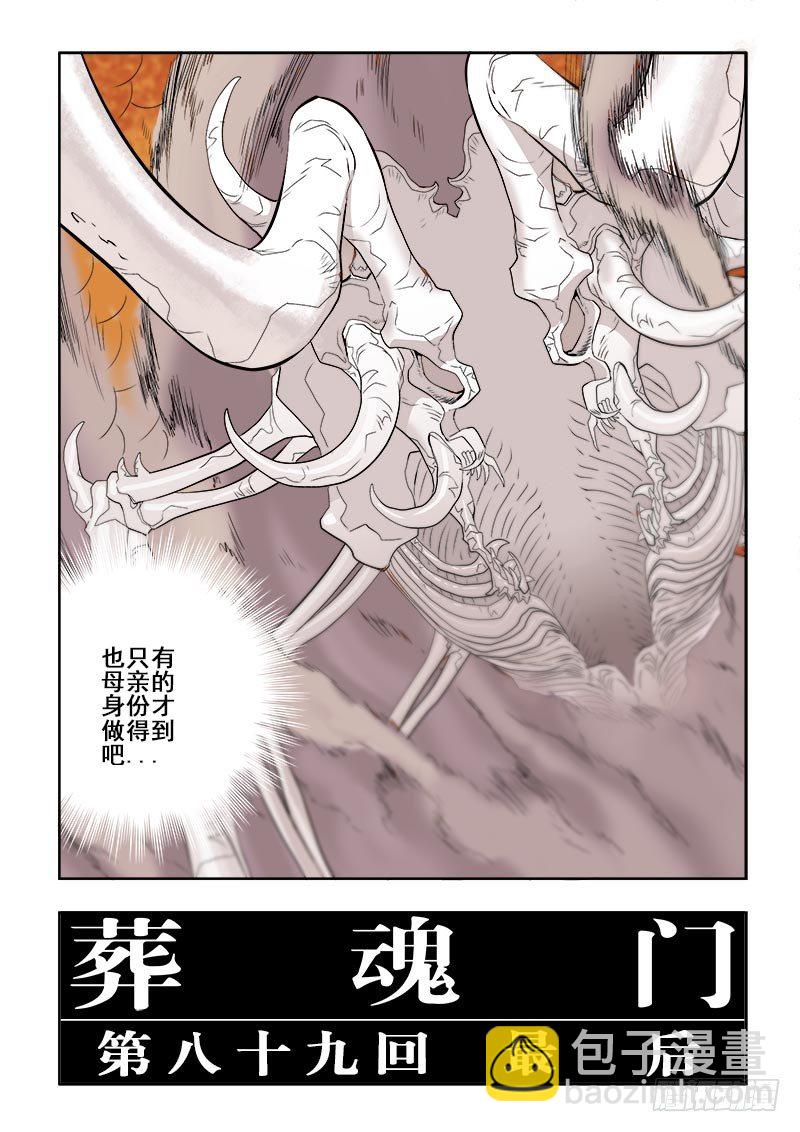 🍲葬魂门 第89回  最后 第3页